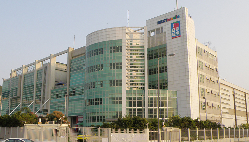 Apple Daily (Hong Kong) Headquarters